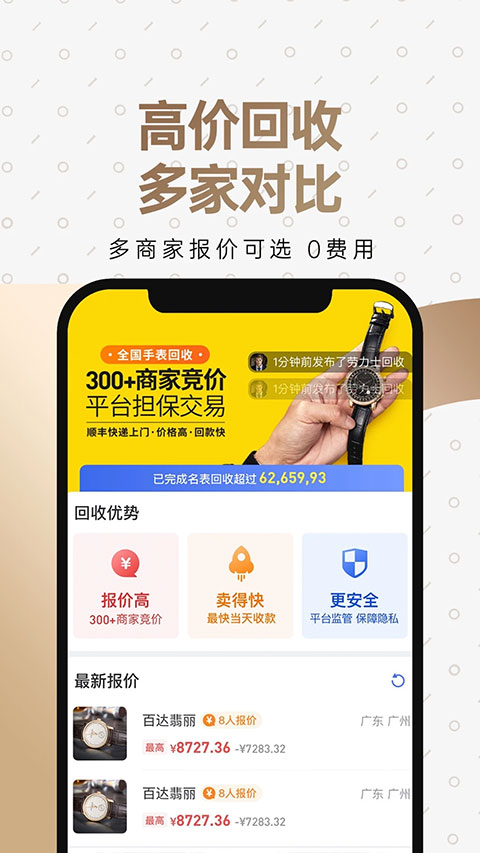 万表二手表平台(2)