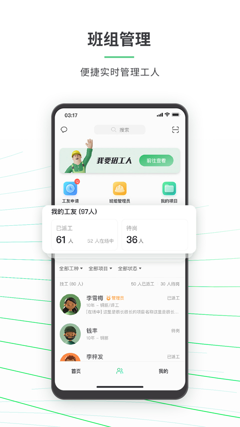 安心筑免费下载(5)