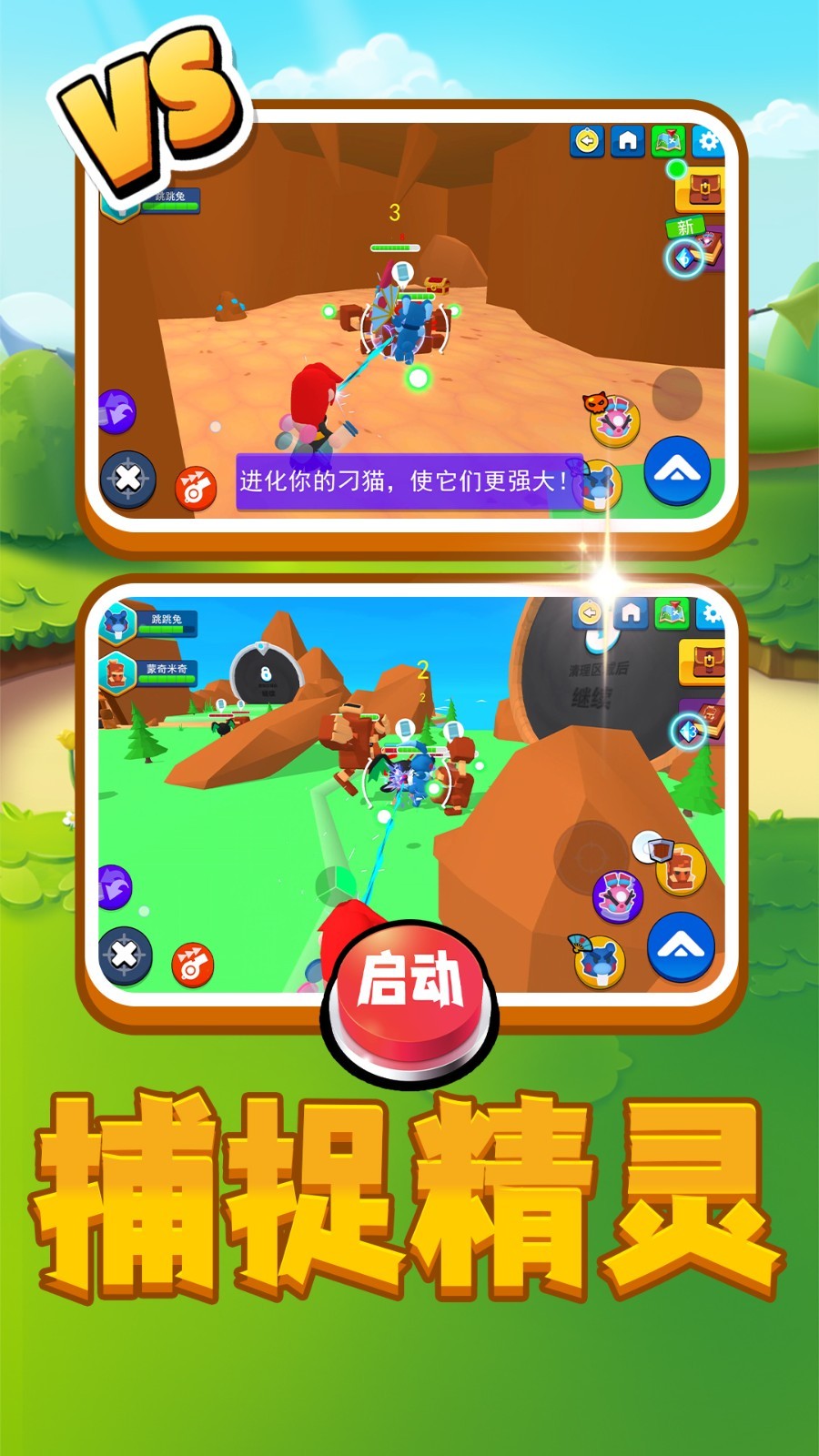 山海宠物乱斗(4)