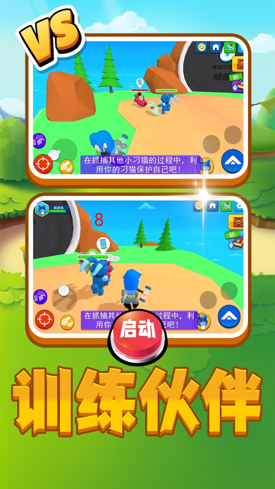 山海宠物乱斗(1)