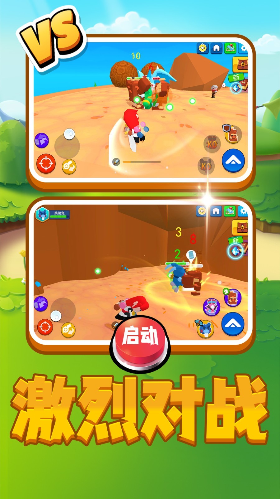 山海宠物乱斗(2)