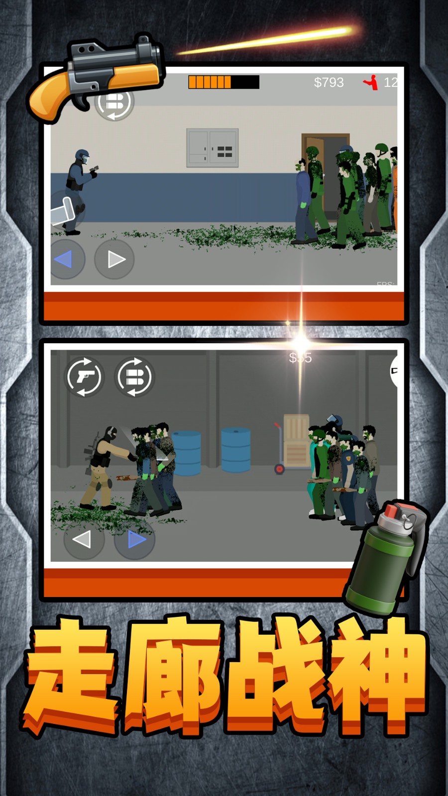 孤勇者打僵尸(1)