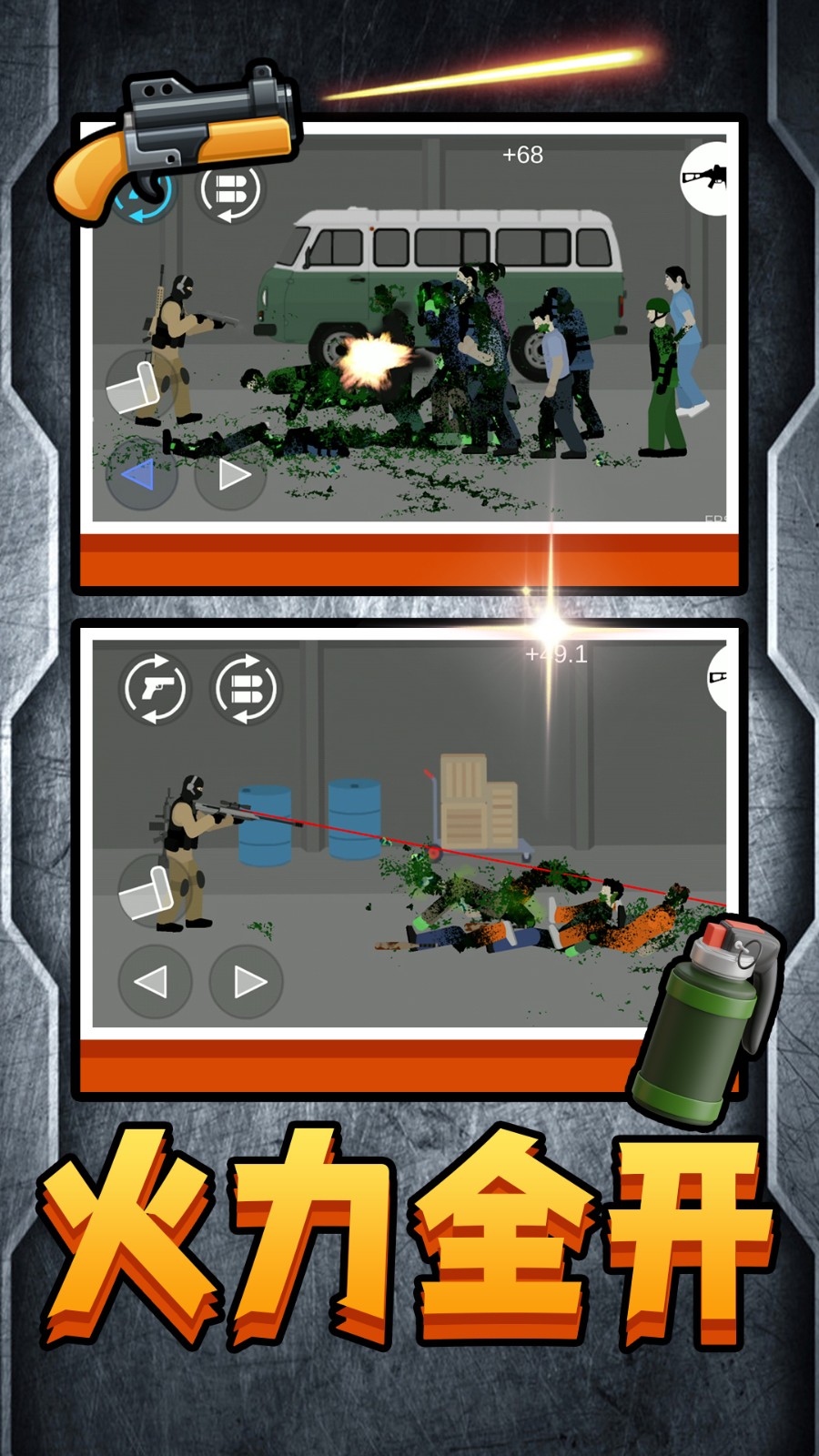 孤勇者打僵尸(2)