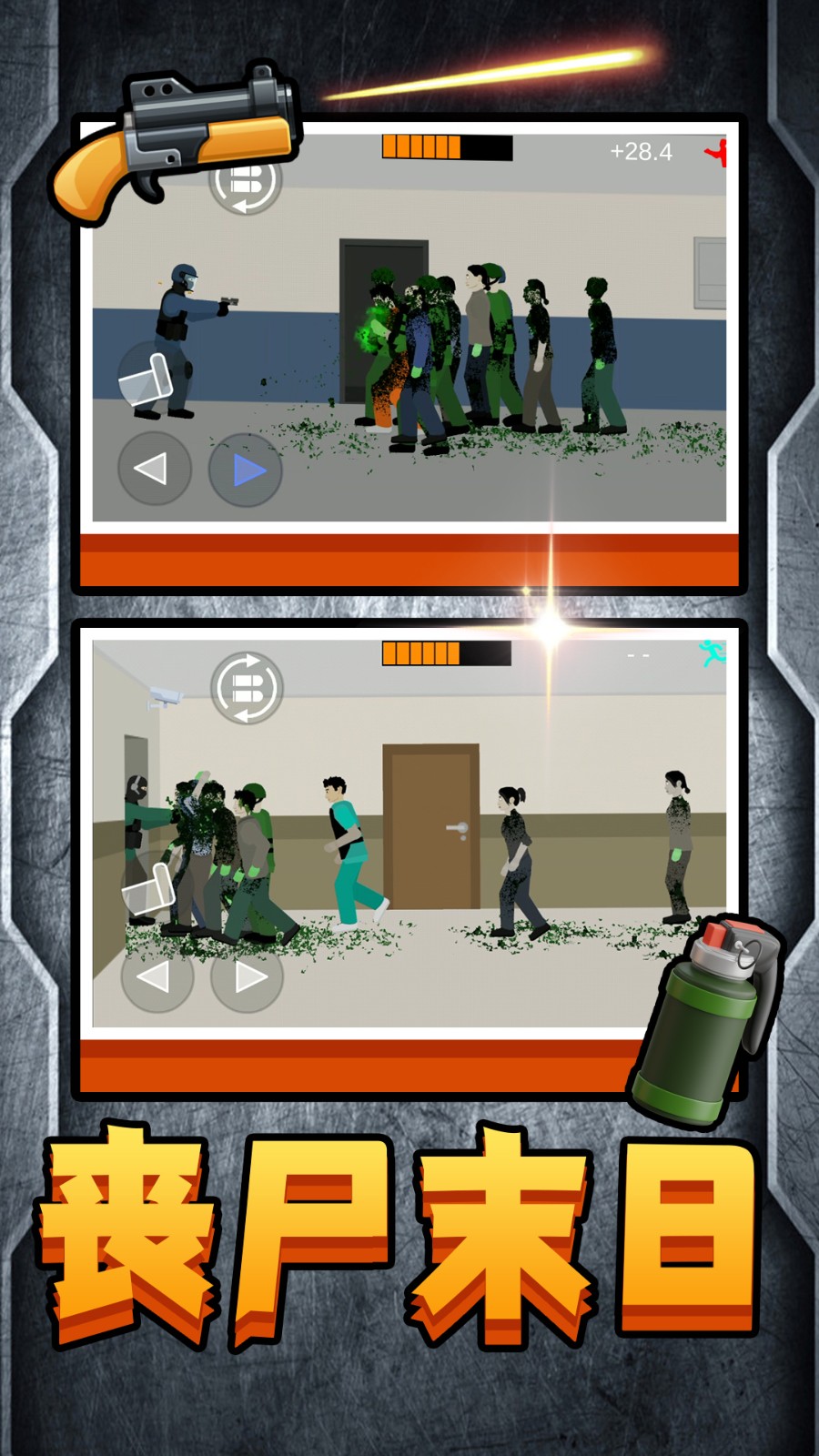 孤勇者打僵尸(3)