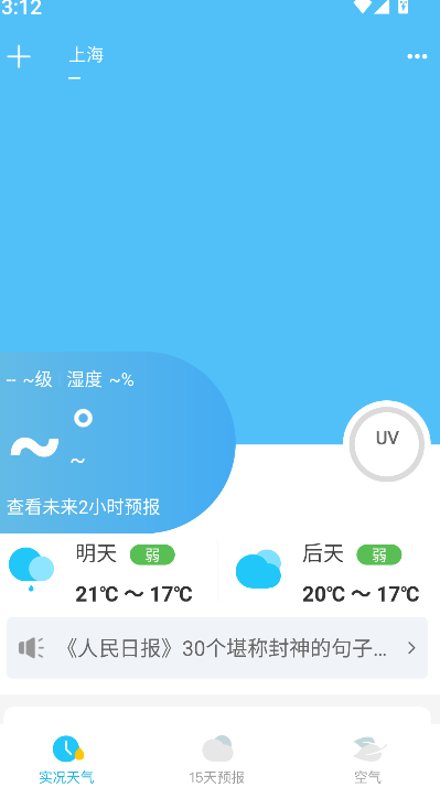 新氧天气(1)