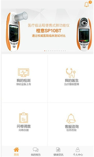 橙意健康(4)