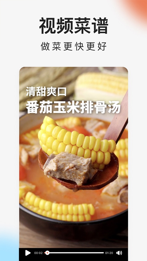 下厨房app(4)