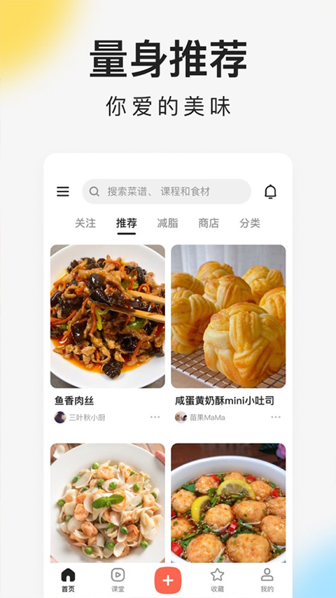 下厨房app(1)