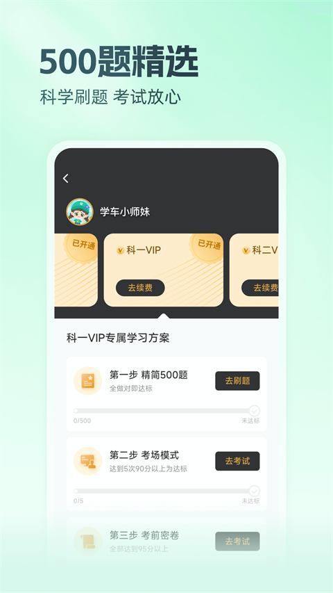 元贝驾考2025年最新版(1)