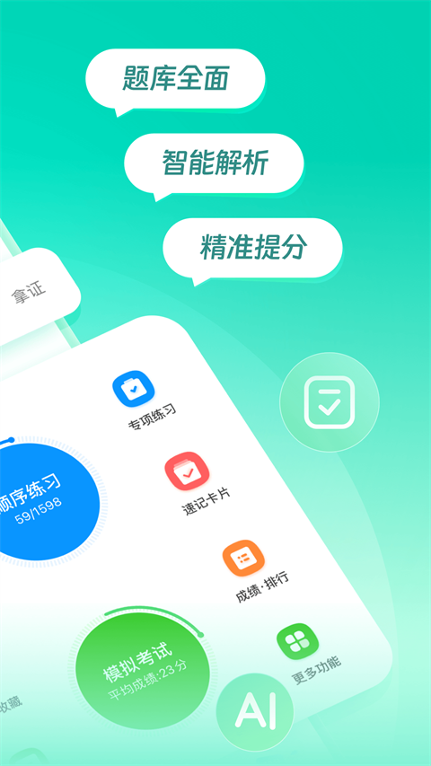 元贝驾考2025年最新版(2)