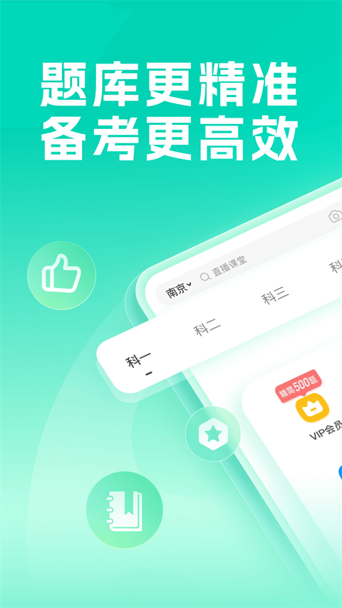 元贝驾考2025年最新版(3)