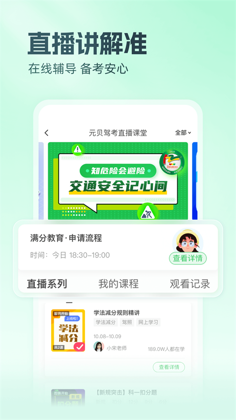 元贝驾考2025年最新版(4)