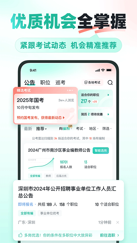 公考雷达app正版免费(1)