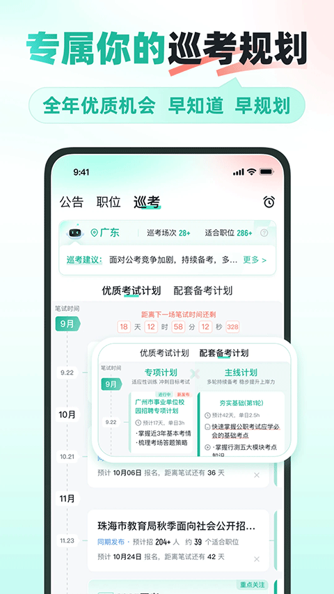 公考雷达app正版免费(3)