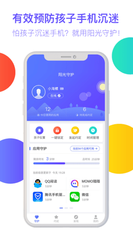 阳光守护家长版(2)