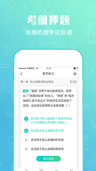 才士题库app正版(3)