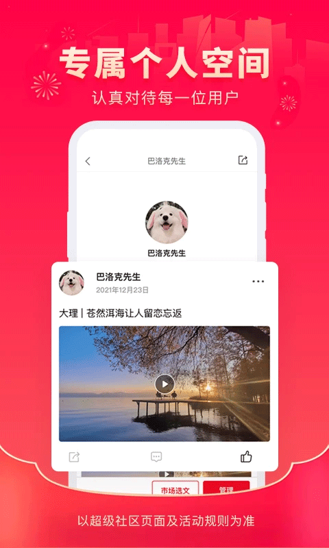 超级社区平台(1)