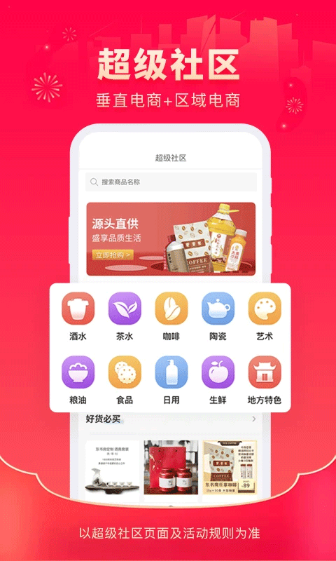 超级社区平台(4)