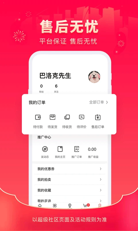 超级社区平台(3)