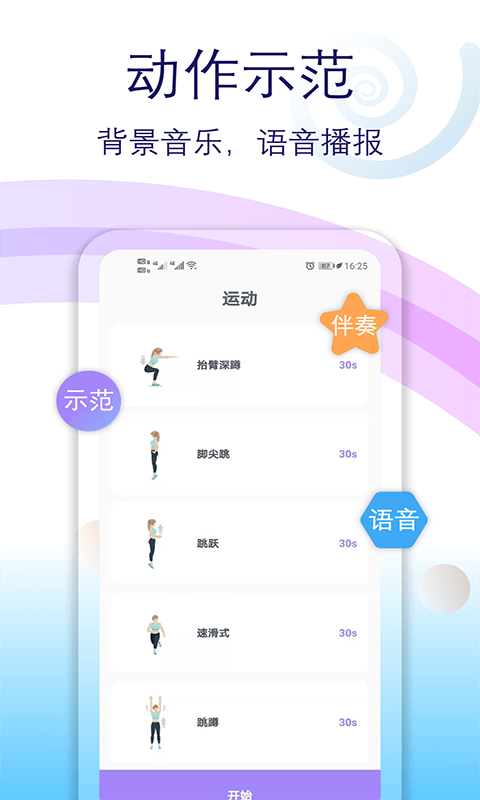 健身有氧运动(2)