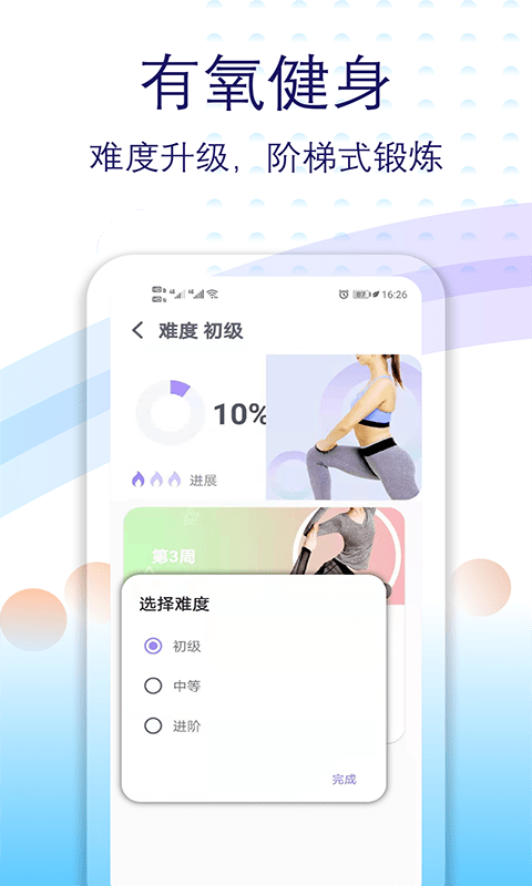 健身有氧运动(4)