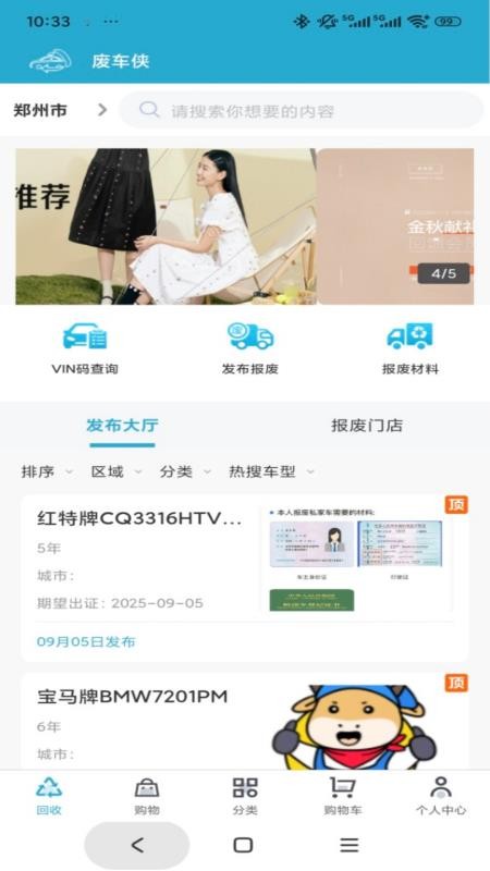 废车侠(4)