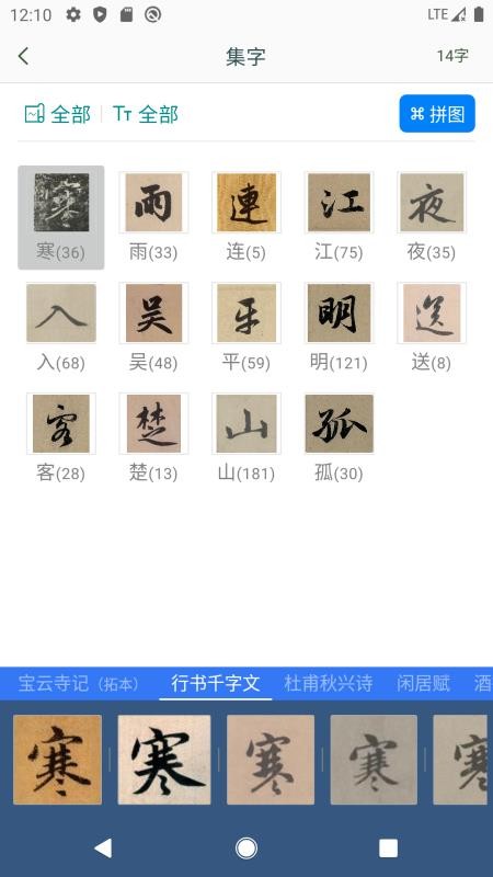 赵孟頫书法字典(5)