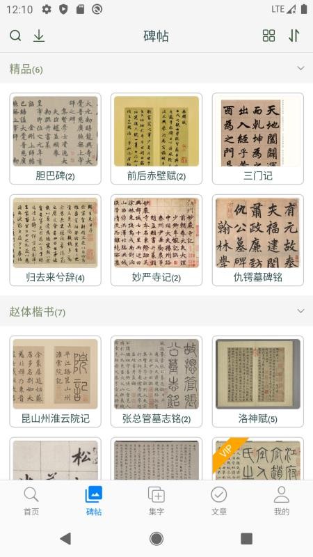 赵孟頫书法字典(2)