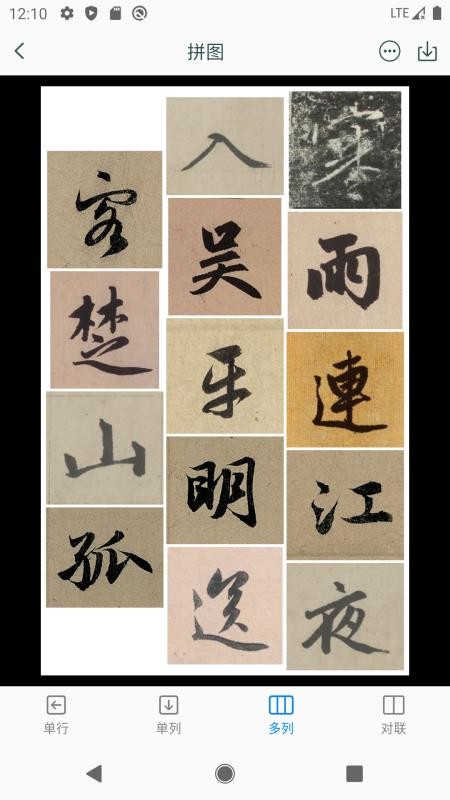 赵孟頫书法字典(1)