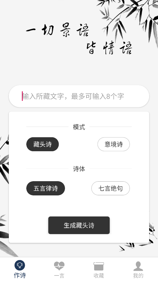 藏头诗(1)