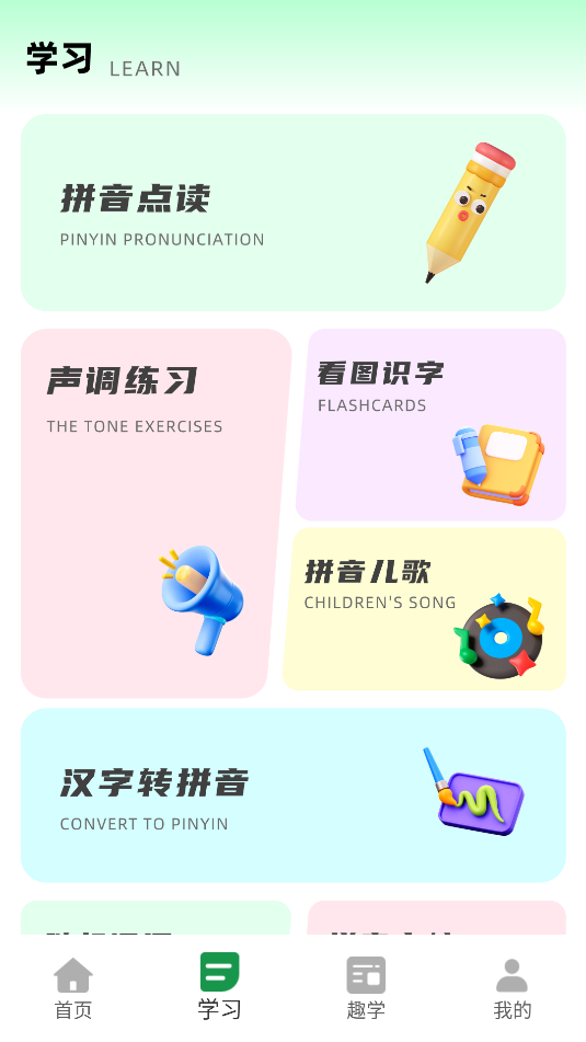 我爱点读(2)