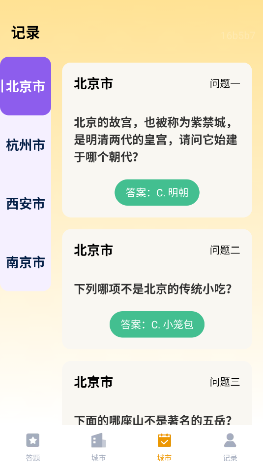 智慧答题王(2)