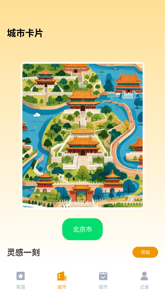 智慧答题王(3)