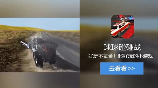 球球碰碰战(1)