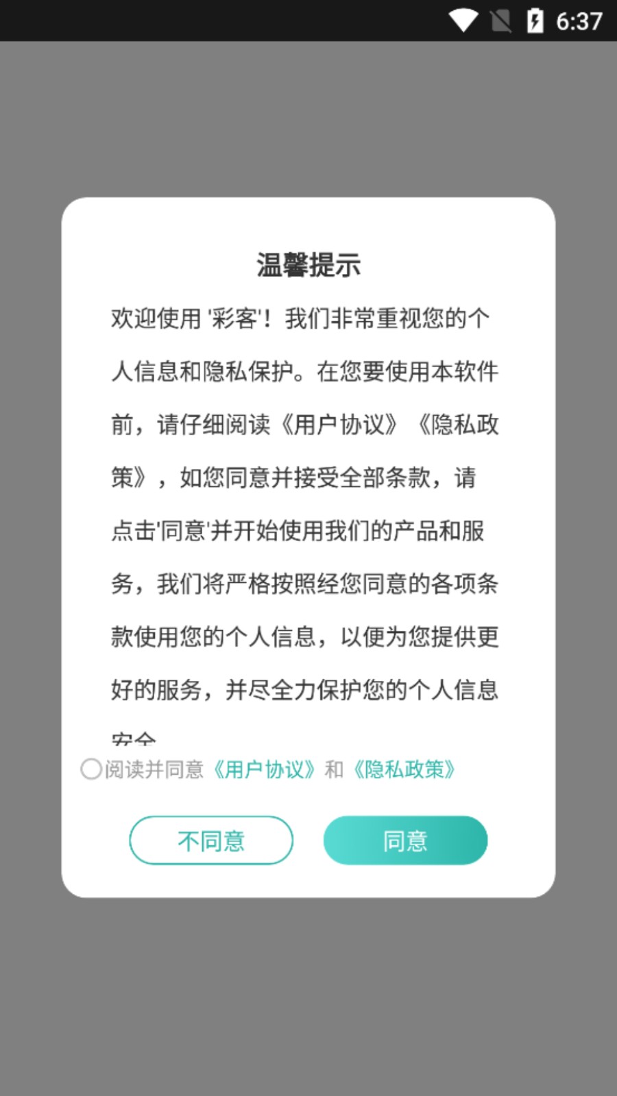 彩客(1)