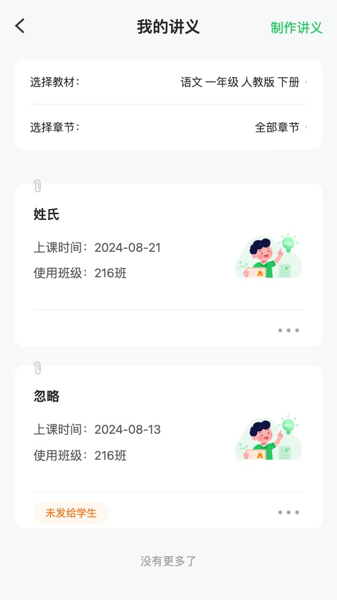 5G高效课堂教师(3)