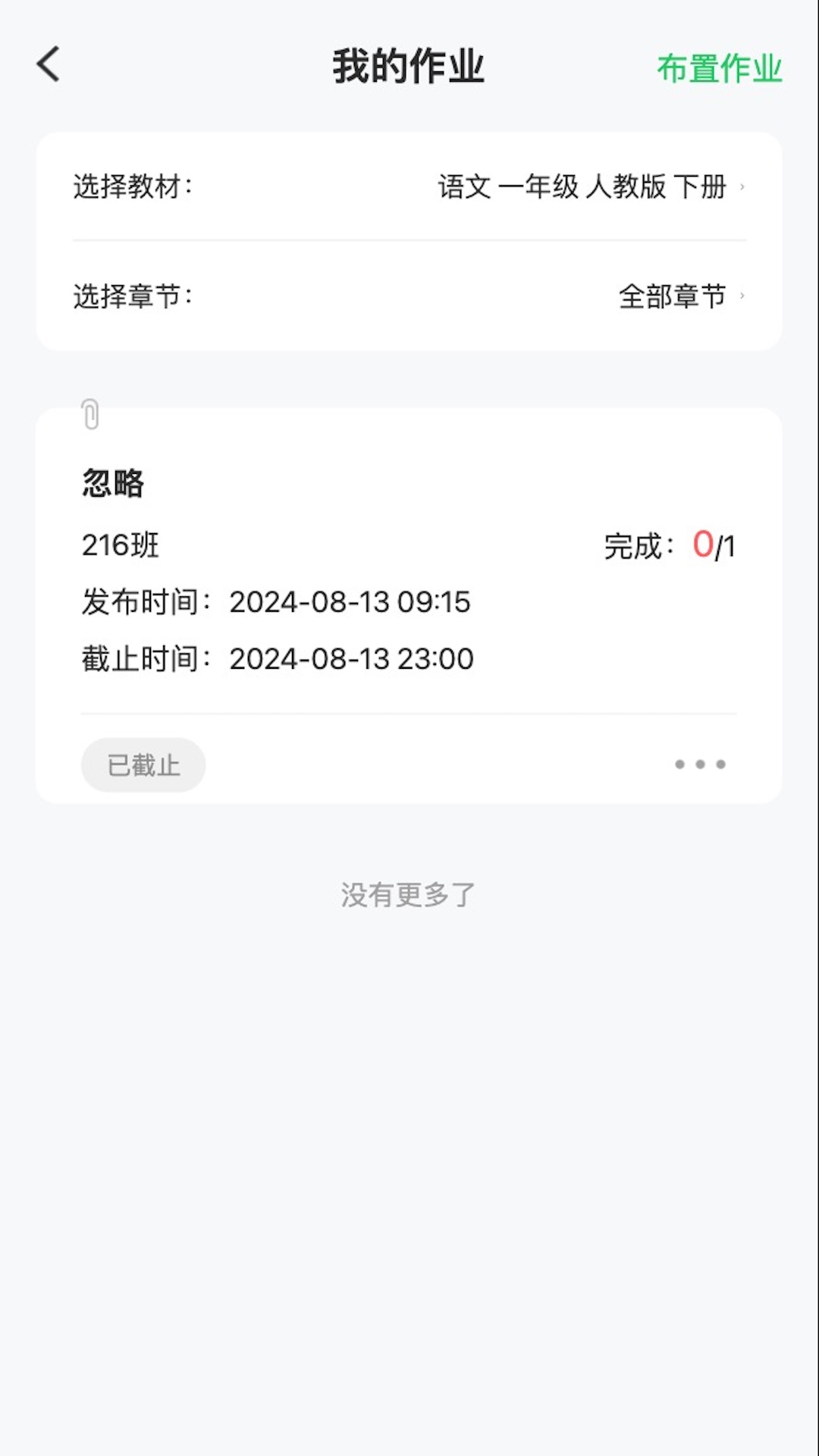 5G高效课堂教师(4)