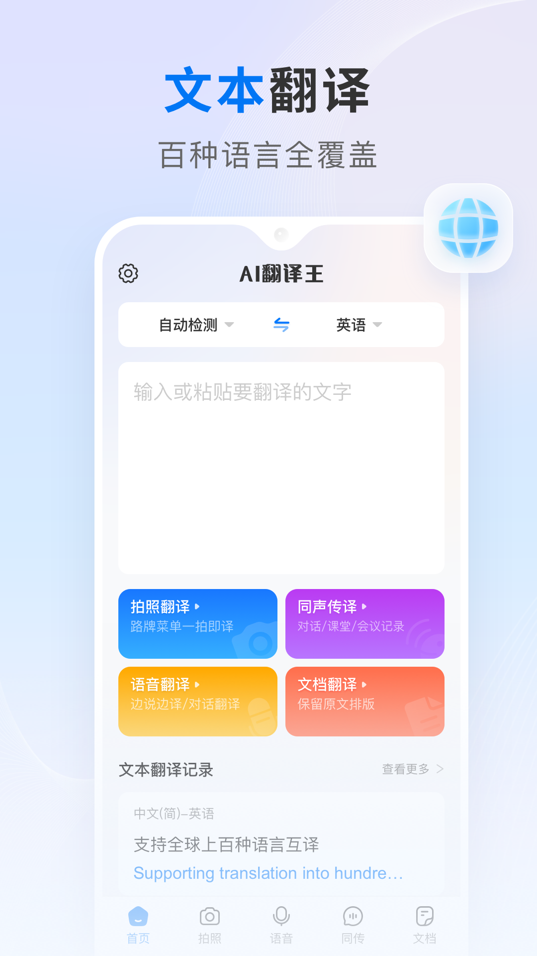 AI翻译王(3)