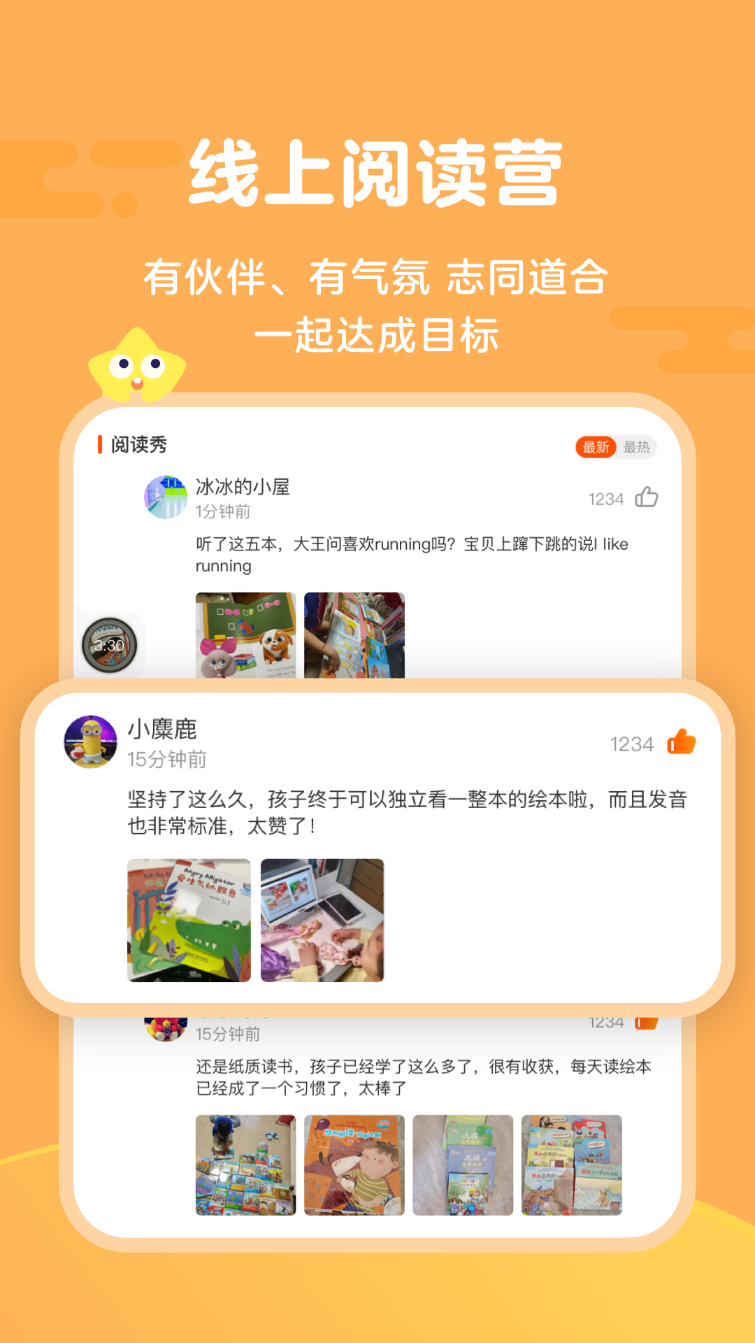 伴鱼阅读营(3)
