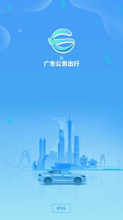 广东公务出行(1)