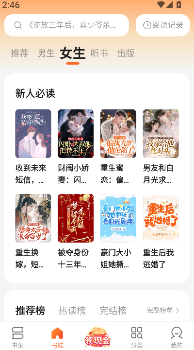 盛读(4)