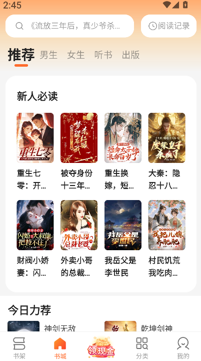 盛读(3)