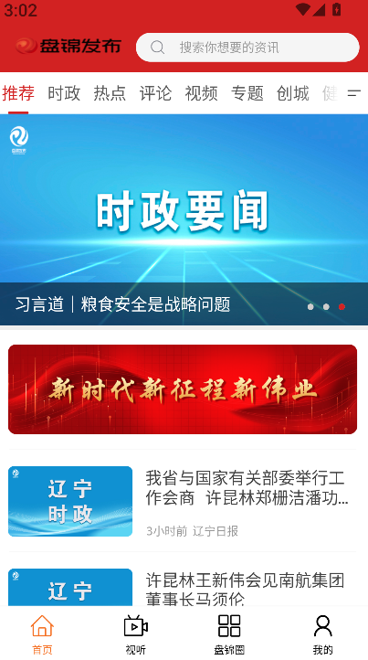 盘锦发布(1)