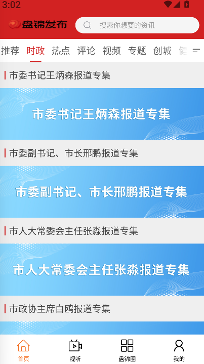 盘锦发布(2)