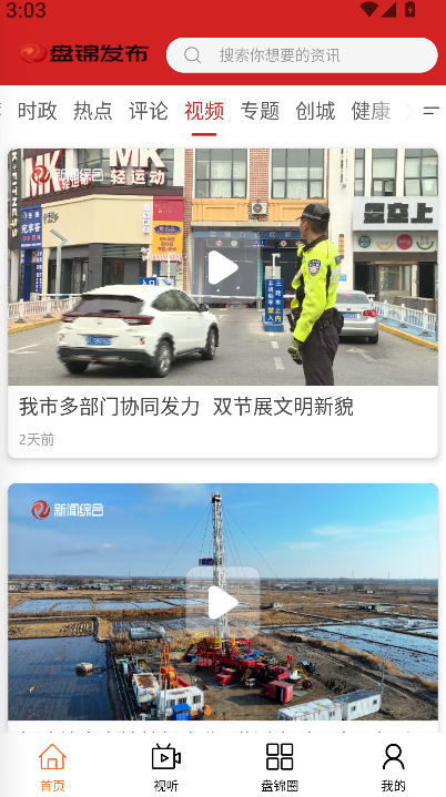 盘锦发布(4)