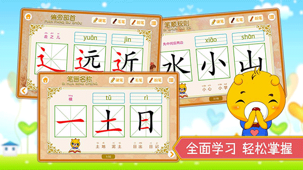 汉字笔画笔顺部首(3)