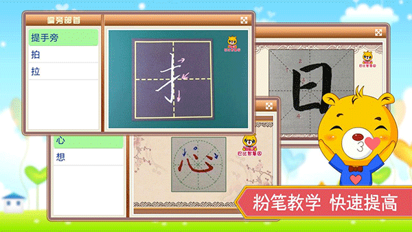 汉字笔画笔顺部首(4)