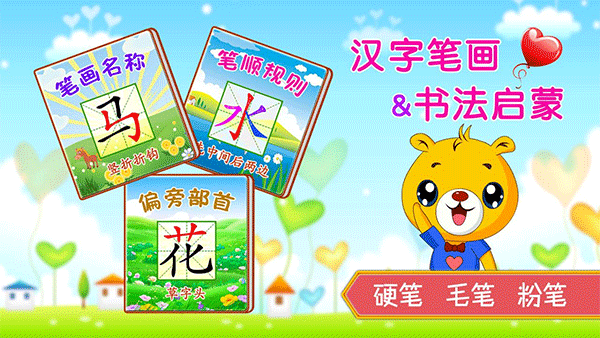 汉字笔画笔顺部首(1)