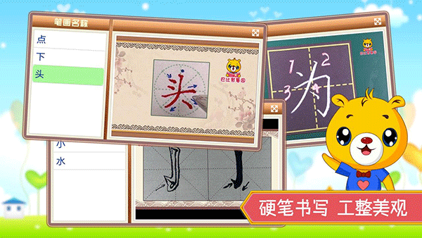 汉字笔画笔顺部首(2)