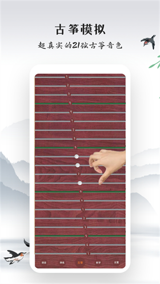 古筝模拟器(1)